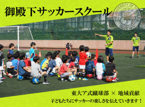 御殿下サッカースクール