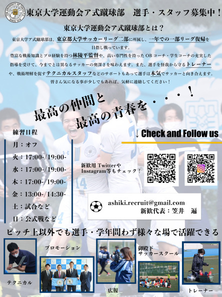 新歓ビラ裏