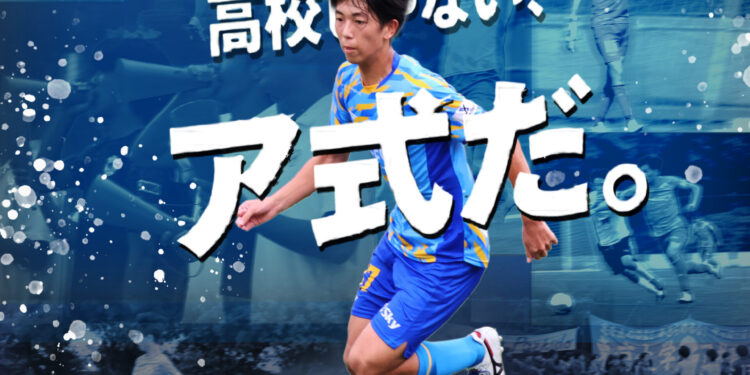 東京大学ア式蹴球部(サッカー部 )2026年度新歓サイト